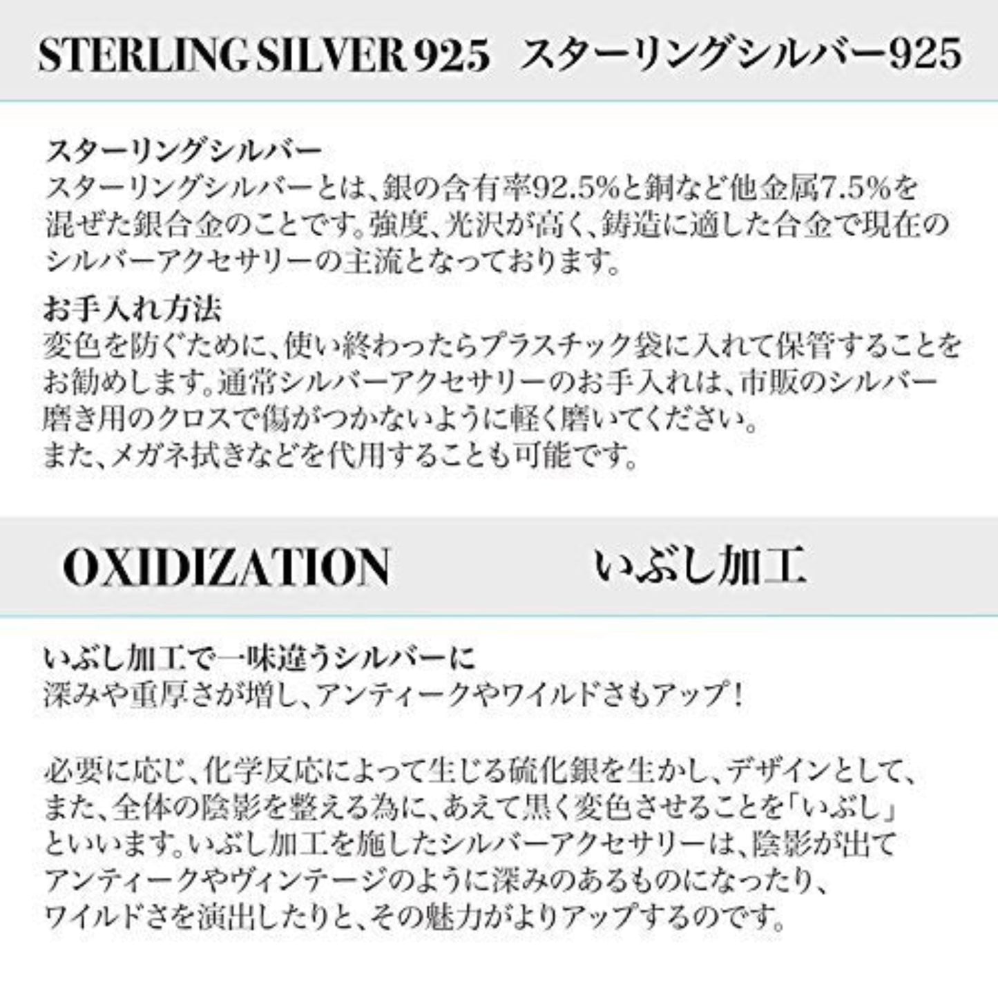 トルゥーエレメントジュエリーに使用されるシルバー925に関する一般情報。
