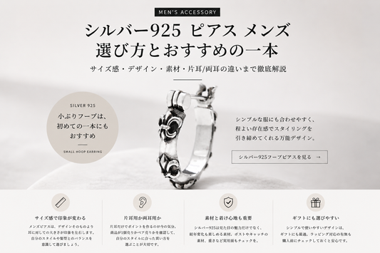 シルバー925 ピアス メンズ 小ぶりフープピアスの着用イメージと選び方ガイド