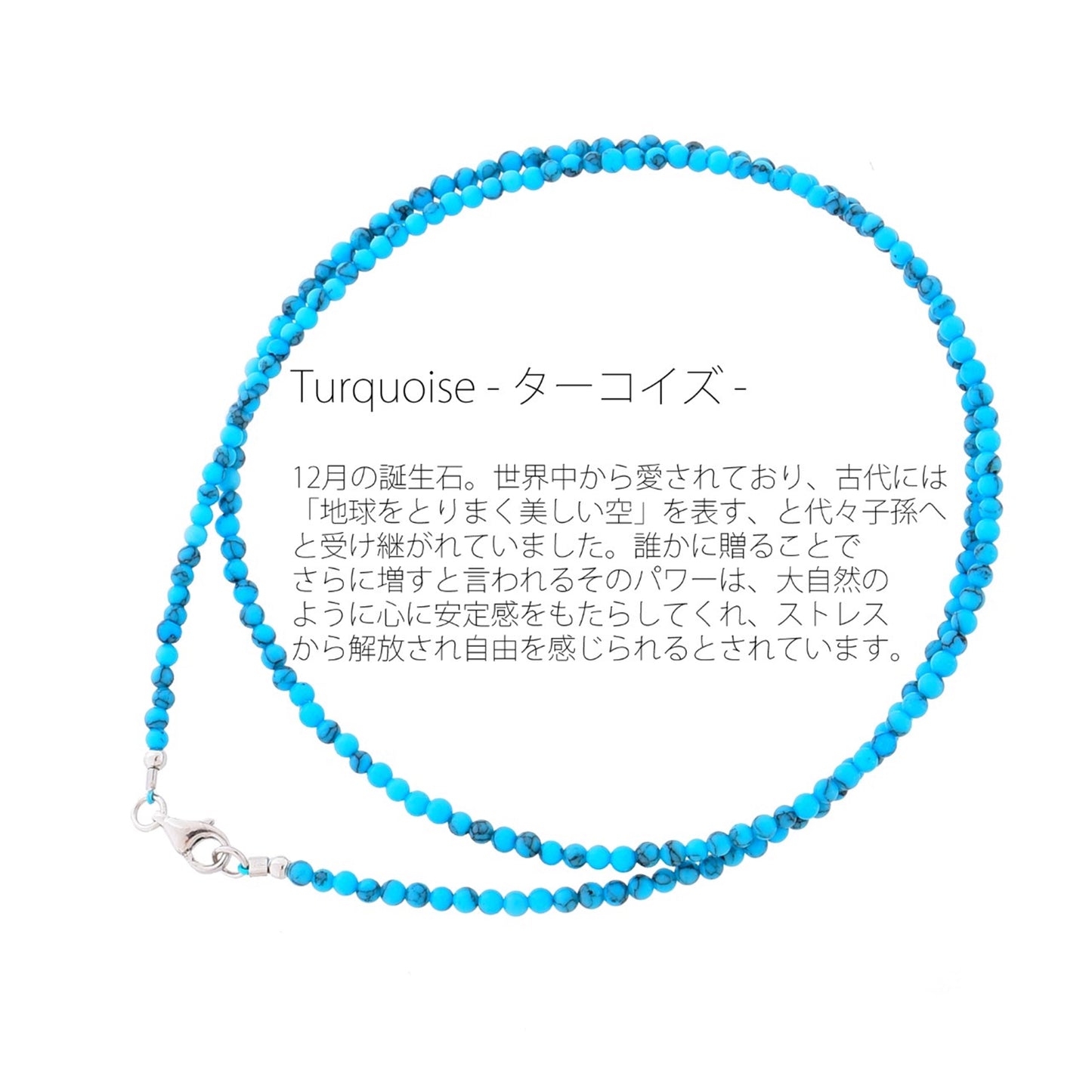 Truelements(トルゥーエレメント) レディース ネックレス ターコイズ [2mm] 石 ビーズ チェーン シルバー 925 パワーストーン チョーカー [43cm] (TE-CSV-RN-TQ)
