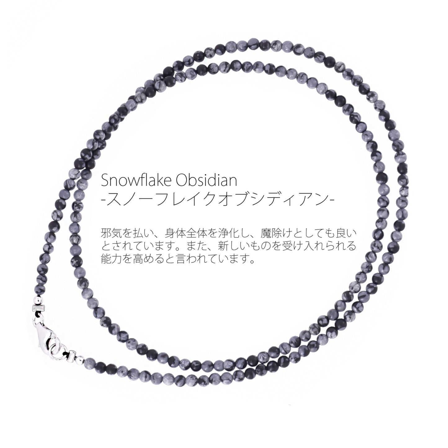 レディース ネックレス スノーフレーク黒曜石 [2mm] 天然石 ビーズ チェーン シルバー 925 パワーストーン チョーカー [43cm]、ディテールイメージ
