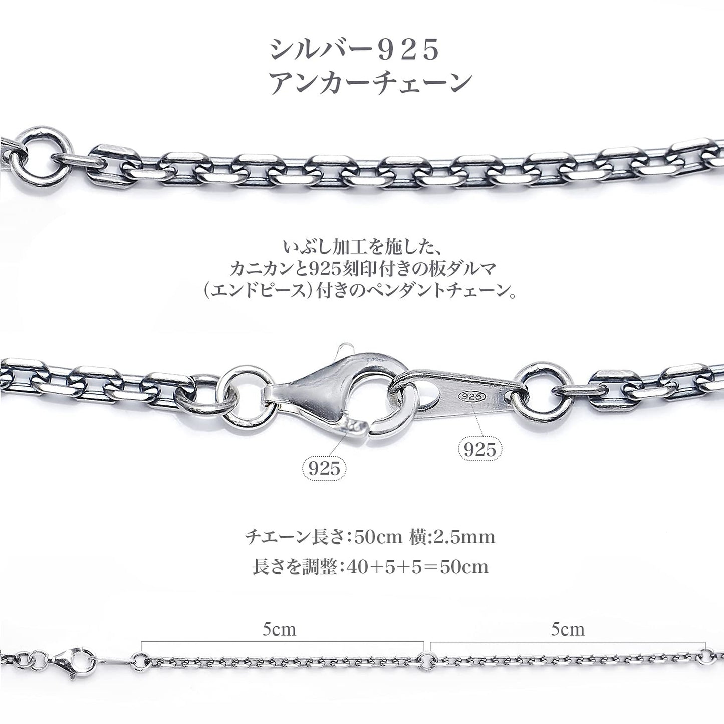 シルバー925 アンカーチェーン 幅2.5mm 50cm サイズ詳細