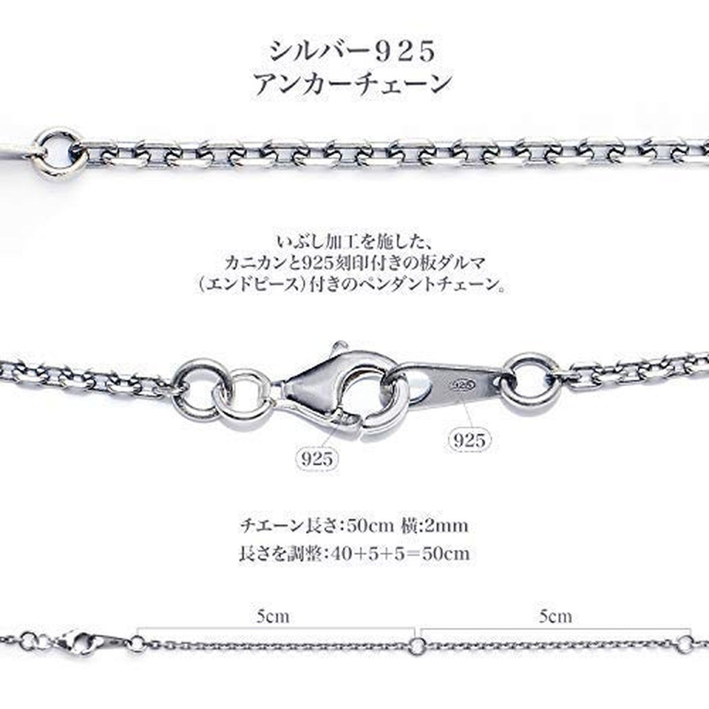 シルバー925 アンカーチェーン 50cm サイズ詳細