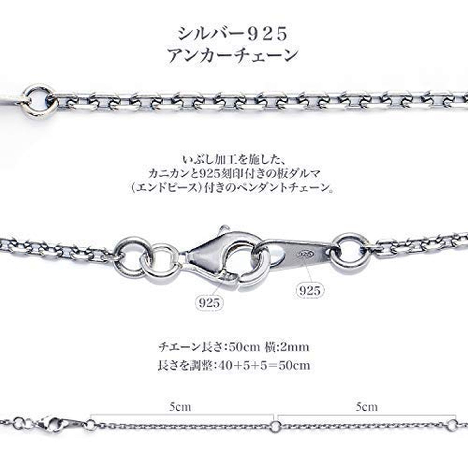 シルバー925 アンカーチェーン 50cm サイズ詳細