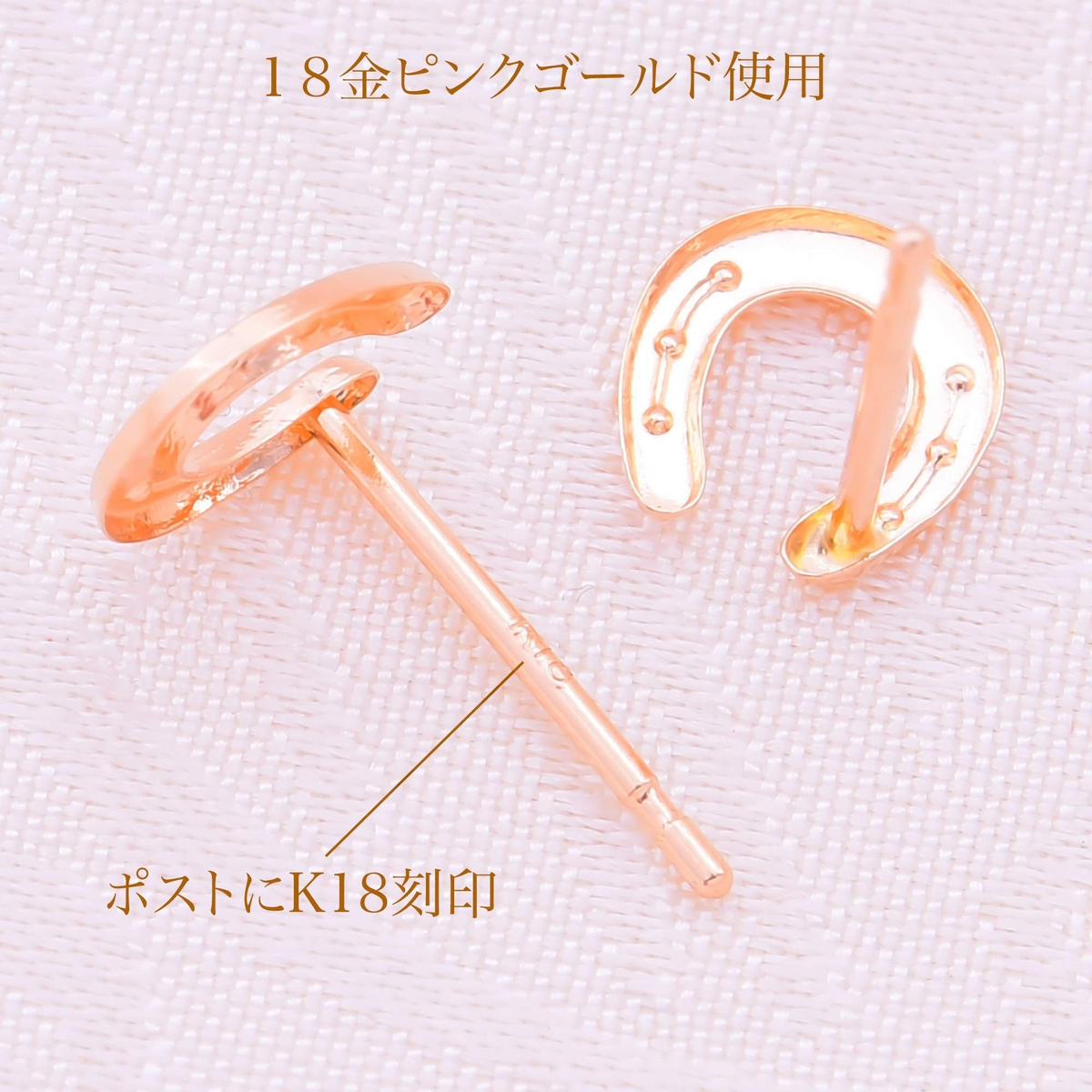 レディース K18 ピンクゴールド ホースシュー スタッドピアス 着用イメージ