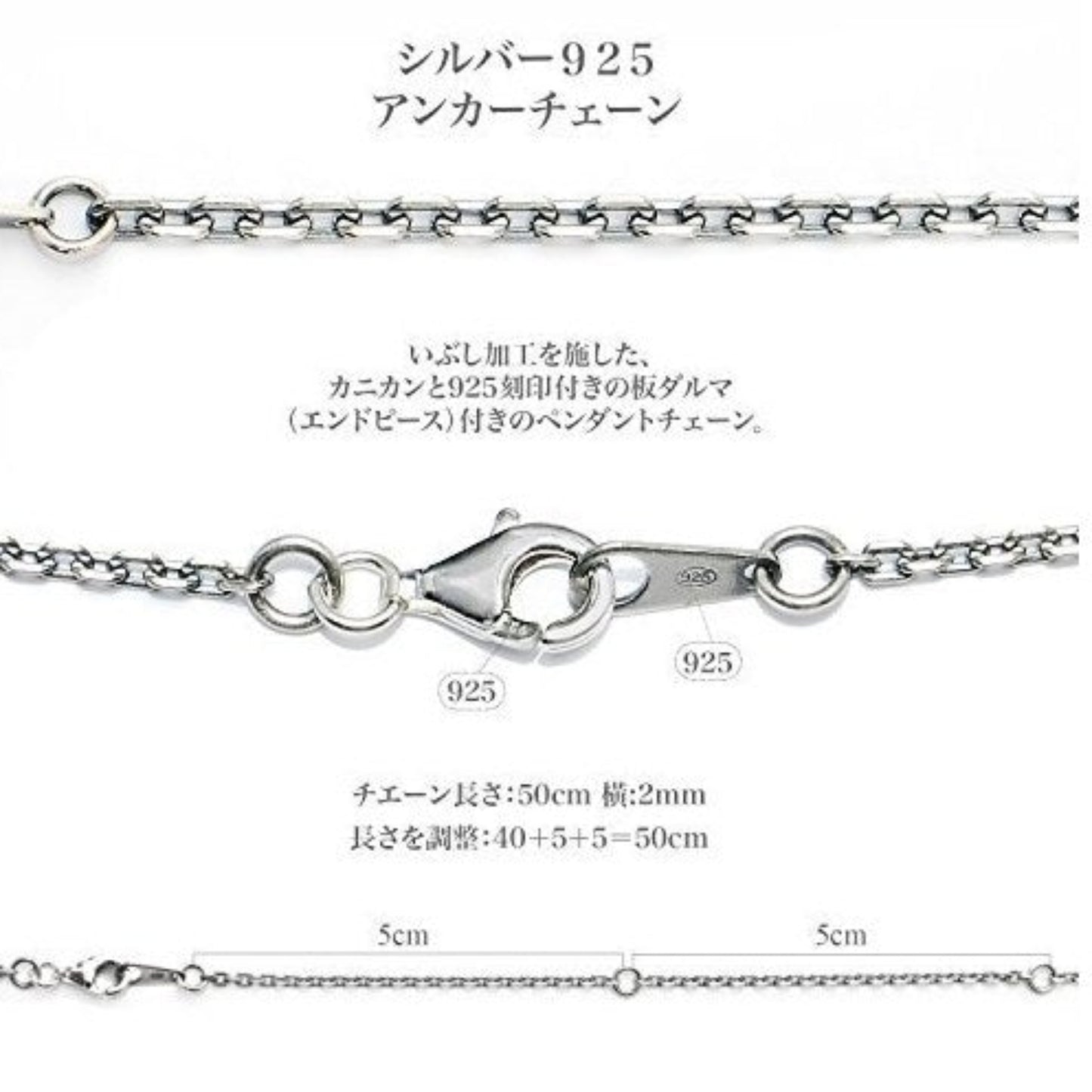 シルバー925 アンカーチェーン 幅2mm 40cm 45cm 50cm サイズ詳細