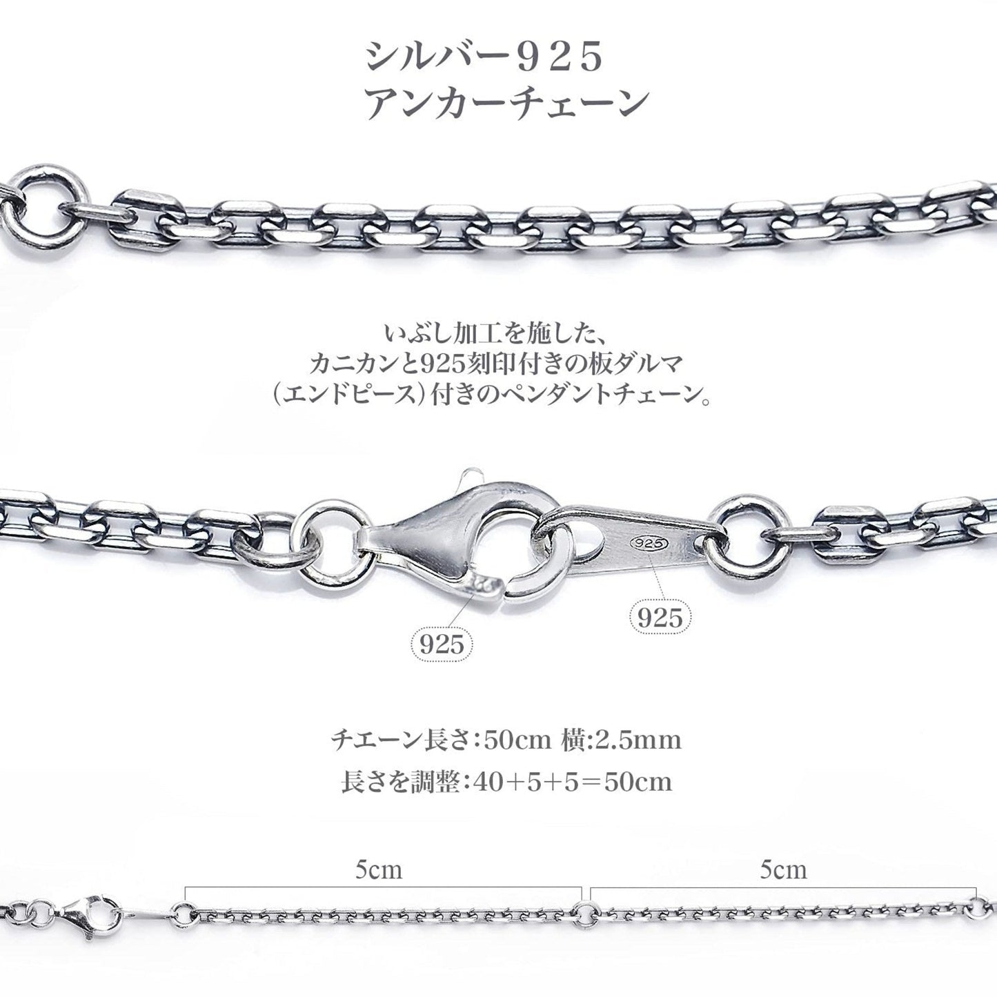 シルバー925 アンカーチェーン 幅2.5mm 50cm サイズ詳細