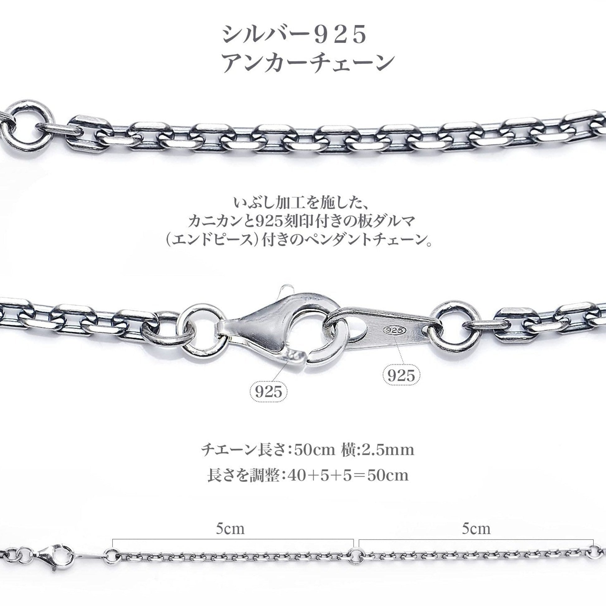 シルバー925 アンカーチェーン 幅2.5mm 50cm サイズ詳細