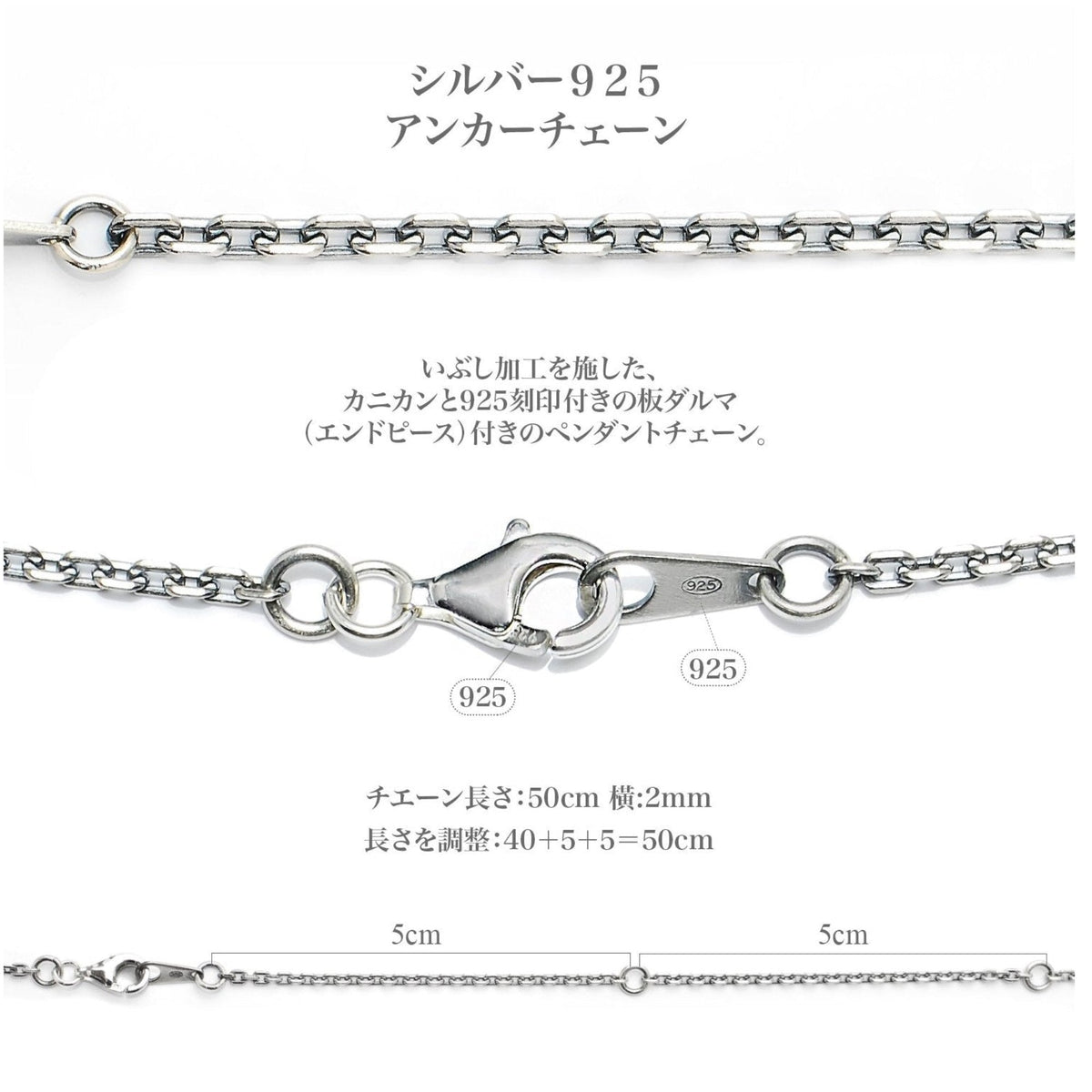 シルバー925 50cm アンカーチェーン 詳細