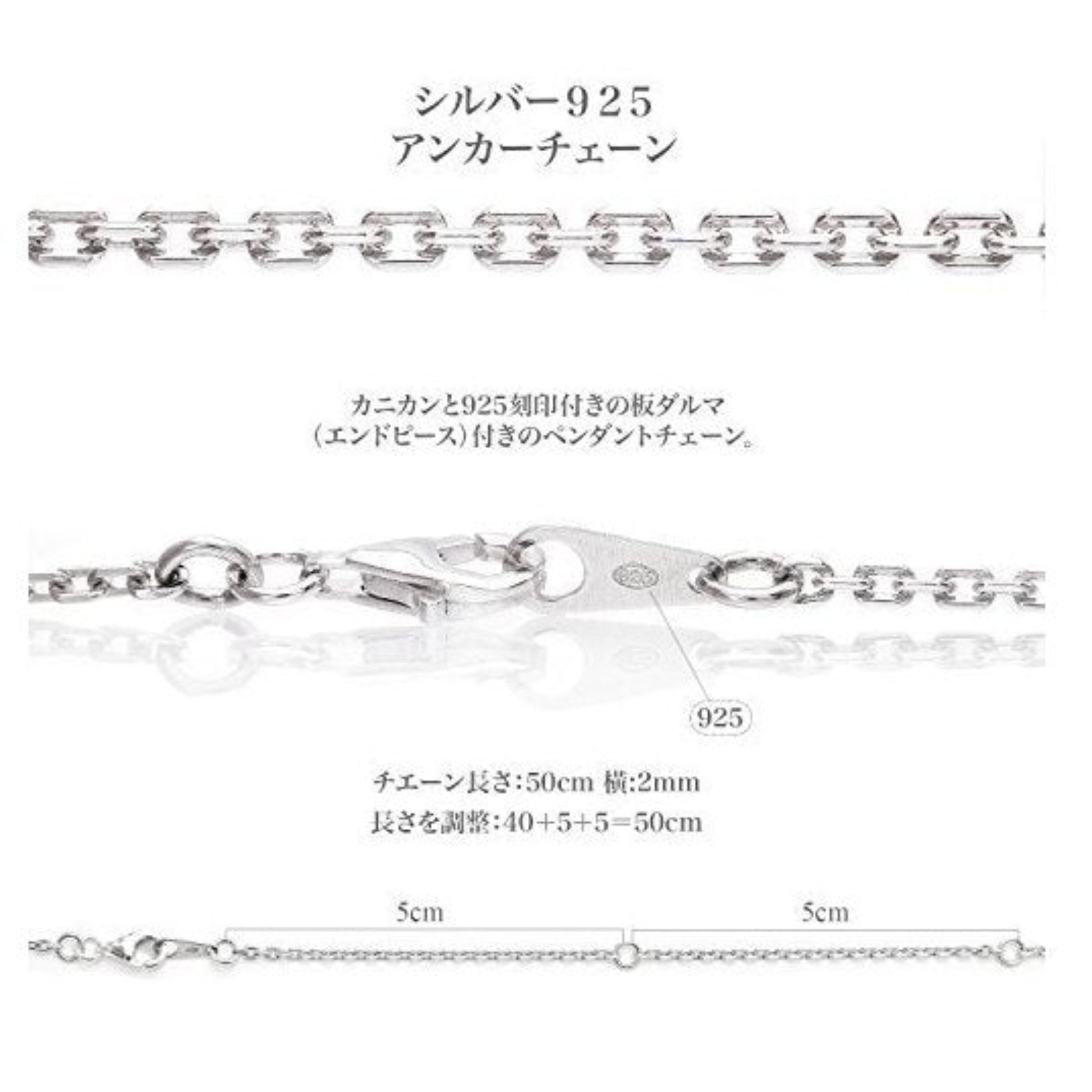 シルバー925 アンカーチェーン 幅2mm 40cm 45cm 50cm サイズ詳細