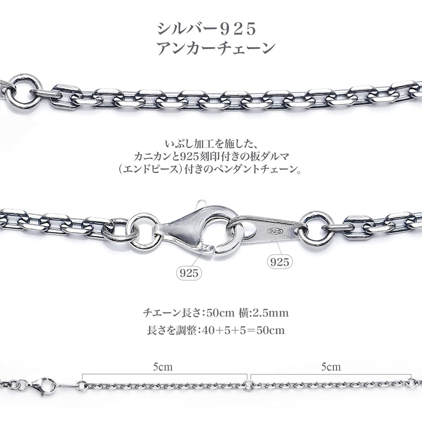 シルバー925 アンカーチェーン 50cm サイズ詳細