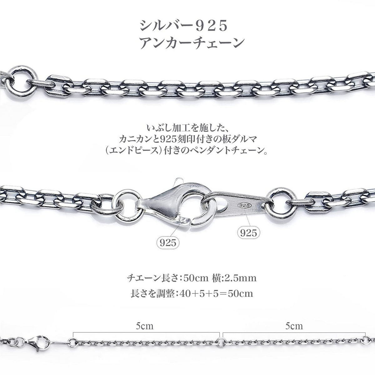 シルバー925 アンカーチェーン 50cm サイズ詳細