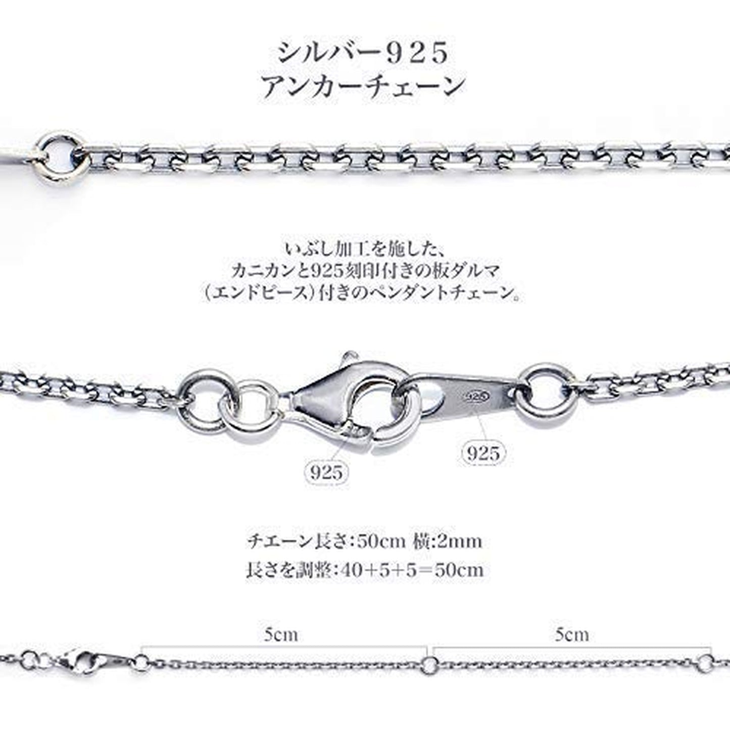シルバー925 アンカーチェーン 50cm サイズ詳細