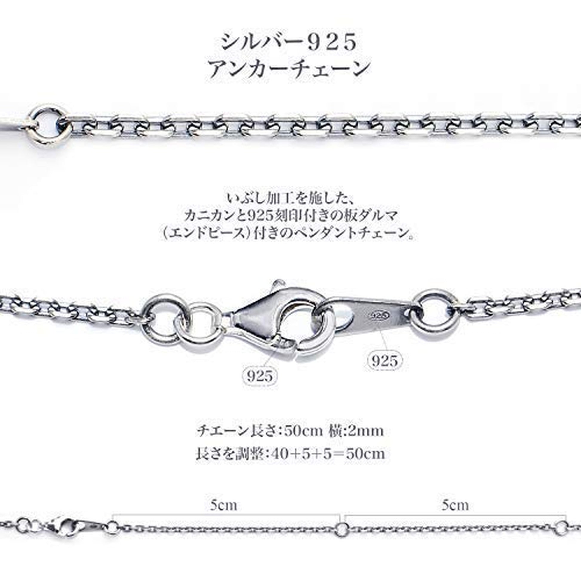 シルバー925 アンカーチェーン 50cm サイズ詳細