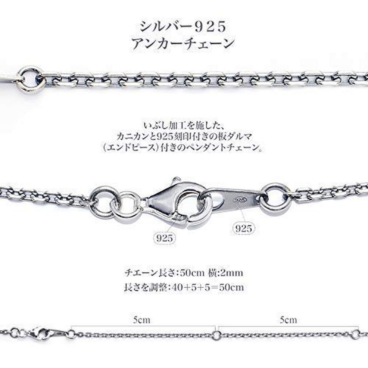シルバー925 アンカーチェーン 50cm サイズ詳細