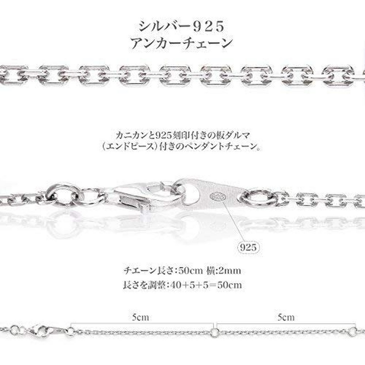 シルバー925 アンカーチェーン 50cm サイズ詳細