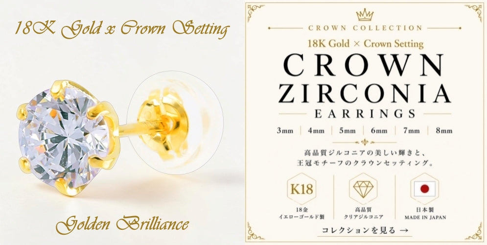 18金クラウン コレクション