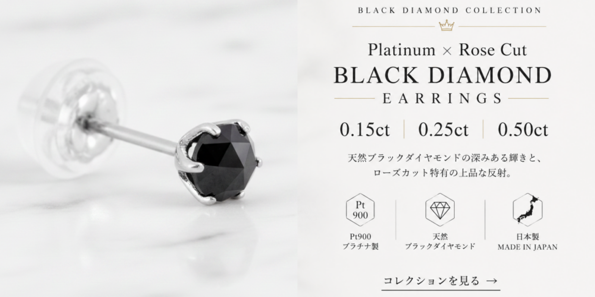 ブラックダイヤモンド コレクション